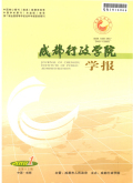 成都行政學院學報