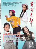 黃河之聲
