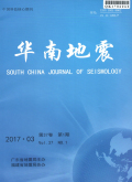 华南地震