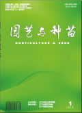 园艺与种苗