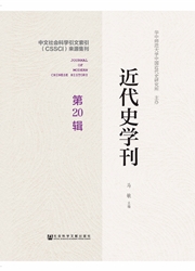 近代史学刊