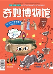 奇妙博物館