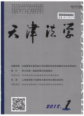 天津法学