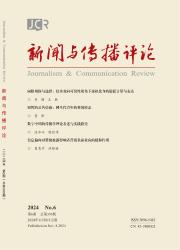 新闻与传播评论