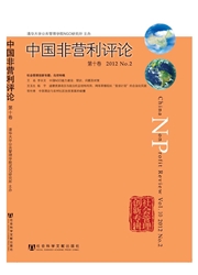 中国非营利评论