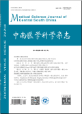 中南医学科学杂志