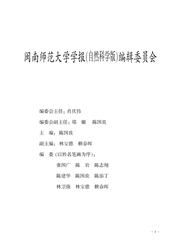 闽南师范大学学报：自然科学版