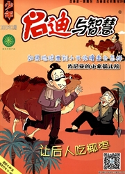 啟迪與智慧（下半月.兒童版）