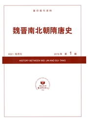 魏晋南北朝隋唐史资料