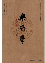 乐府学