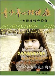 青少年心理健康