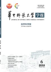 华中师范大学学报：自然科学版