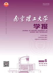 南京理工大学学报：自然科学版