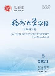 福州大学学报：自然科学版