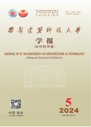 西安建筑科技大学学报：自然科学版