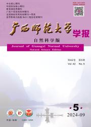 广西师范大学学报：自然科学版