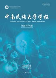 中南民族大学学报：自然科学版