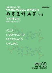 南京医科大学学报：自然科学版