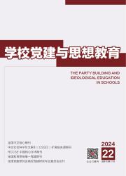学校党建与思想教育