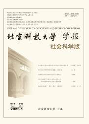 北京科技大学学报：社会科学版