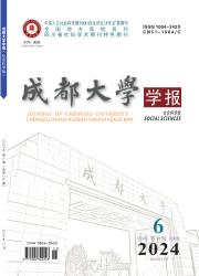 成都大学学报：社会科学版