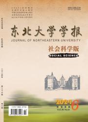東北大學學報：社會科學版