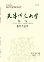 天津师范大学学报：基础教育版