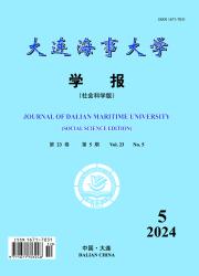 大连海事大学学报：社会科学版