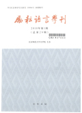 励耕学刊（语言卷）