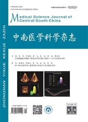 中南医学科学杂志