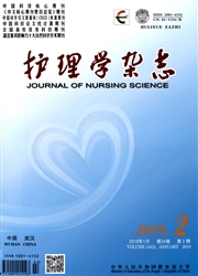 护理学杂志