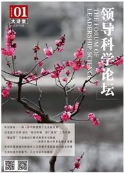 领导科学论坛