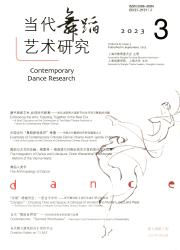 当代舞蹈艺术研究