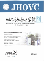 湖北开放职业学院学报