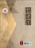 读写算