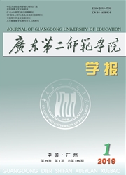 广东第二师范学院学报