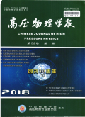 高压物理学报