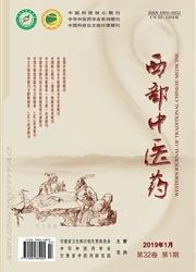 西部中醫藥