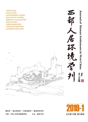 西部人居环境学刊