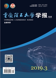 重庆理工大学学报