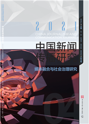 中国新闻传播研究