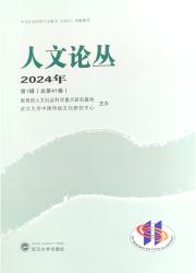 人文论丛