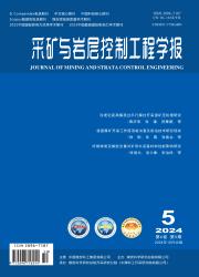 采矿与岩层控制工程学报
