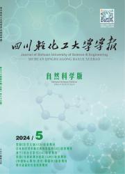 四川轻化工大学学报（自然科学版）