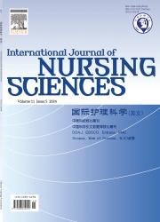 国际护理科学（英文）