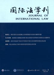 国际法学刊