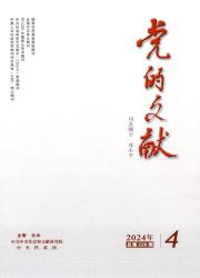 党的文献