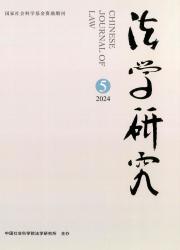 法學研究