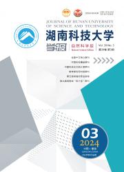 湖南科技大学学报（自然科学版）