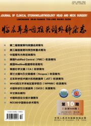 临床耳鼻咽喉头颈外科杂志